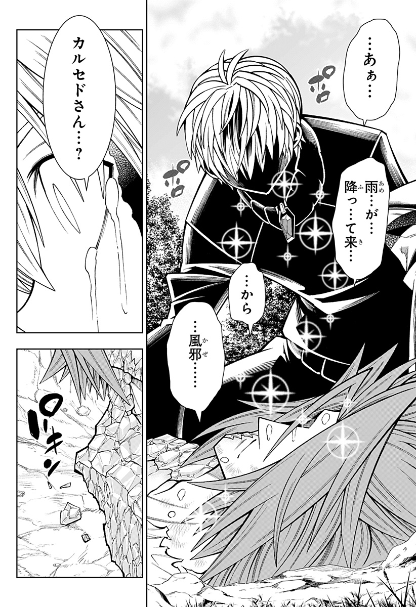 Boku no Buki wa Kougekiryoku 1 no Hari shikanai - Chapter 34 - Page 18