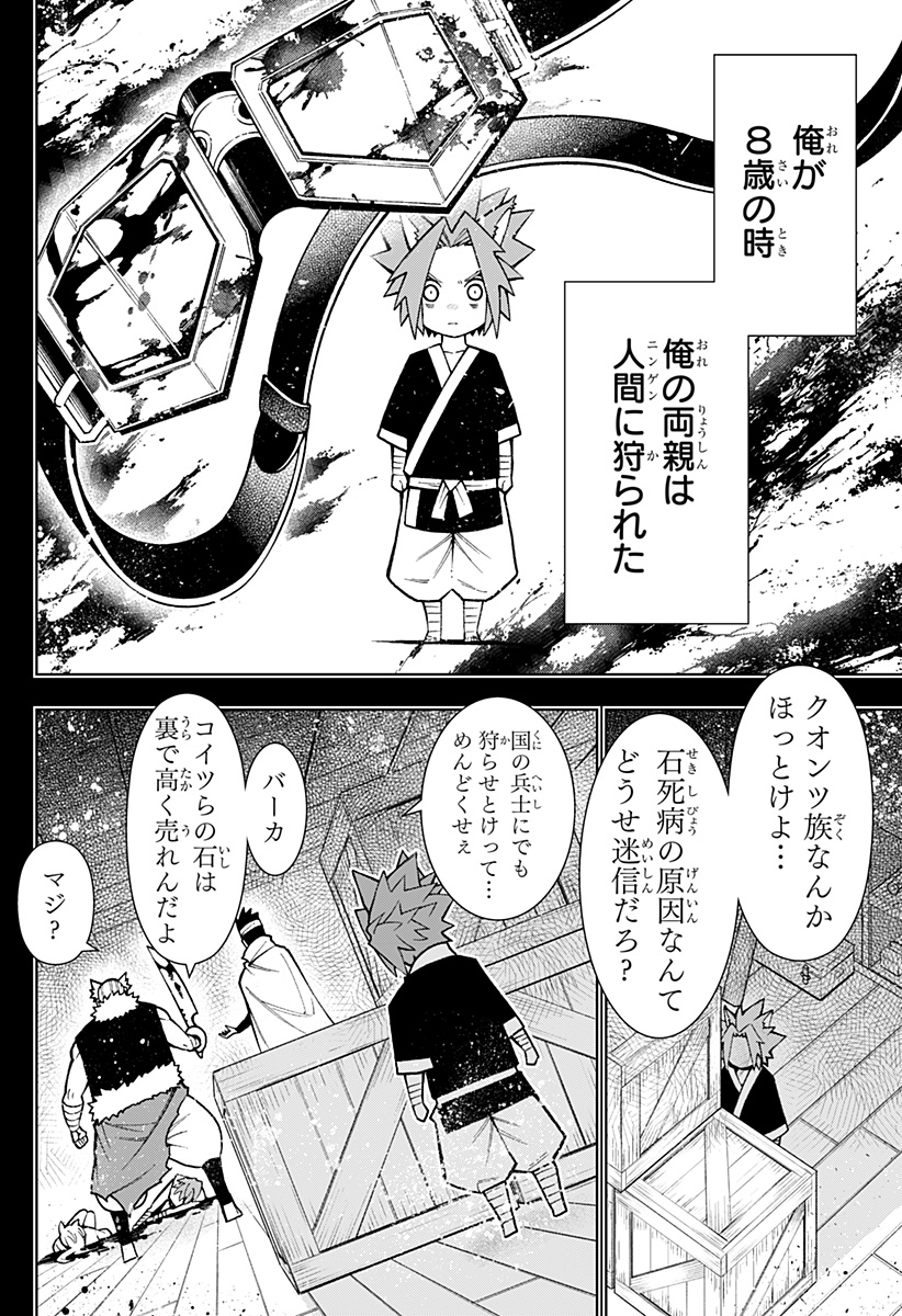 Boku no Buki wa Kougekiryoku 1 no Hari shikanai - Chapter 34 - Page 2