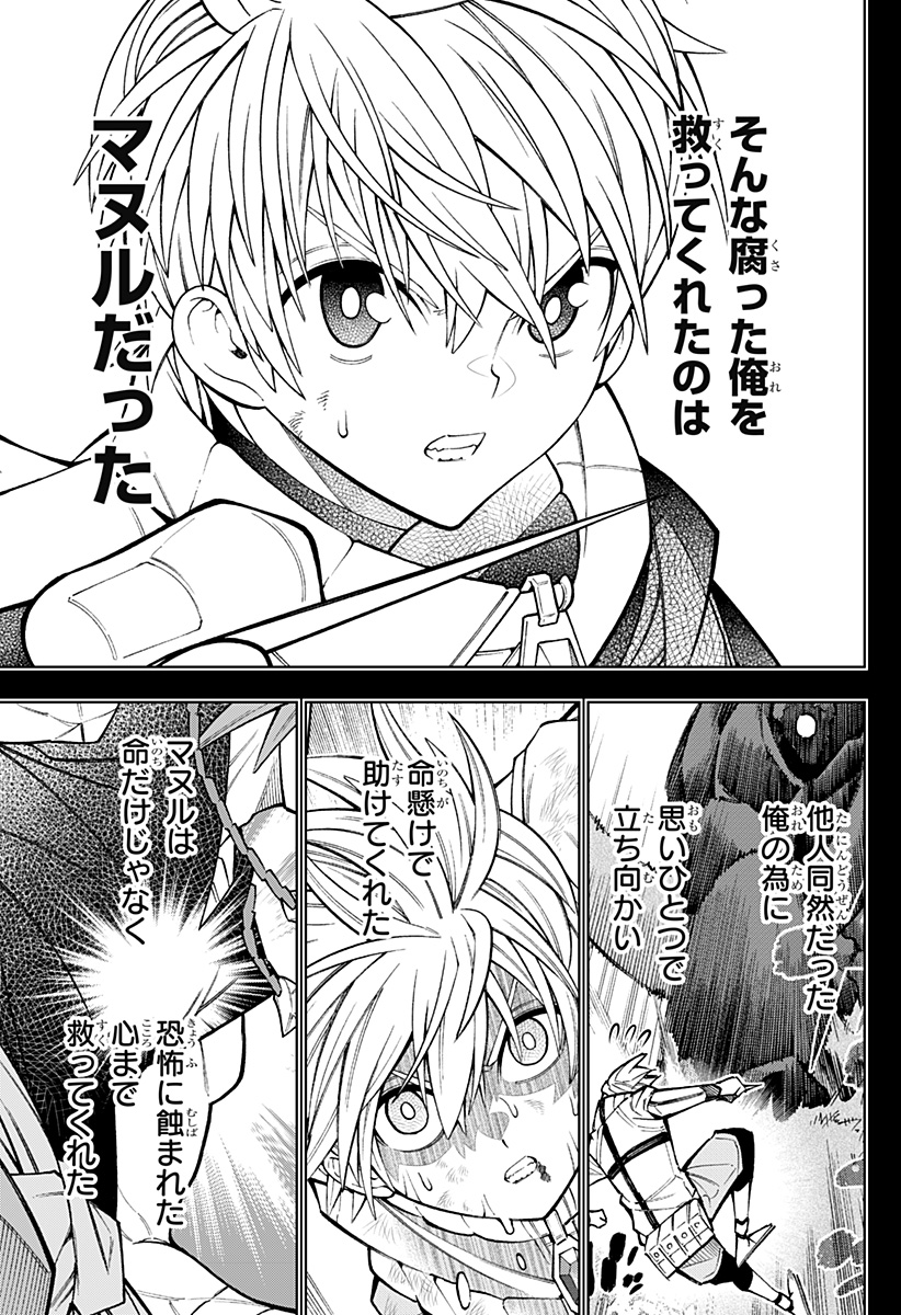 Boku no Buki wa Kougekiryoku 1 no Hari shikanai - Chapter 34 - Page 9