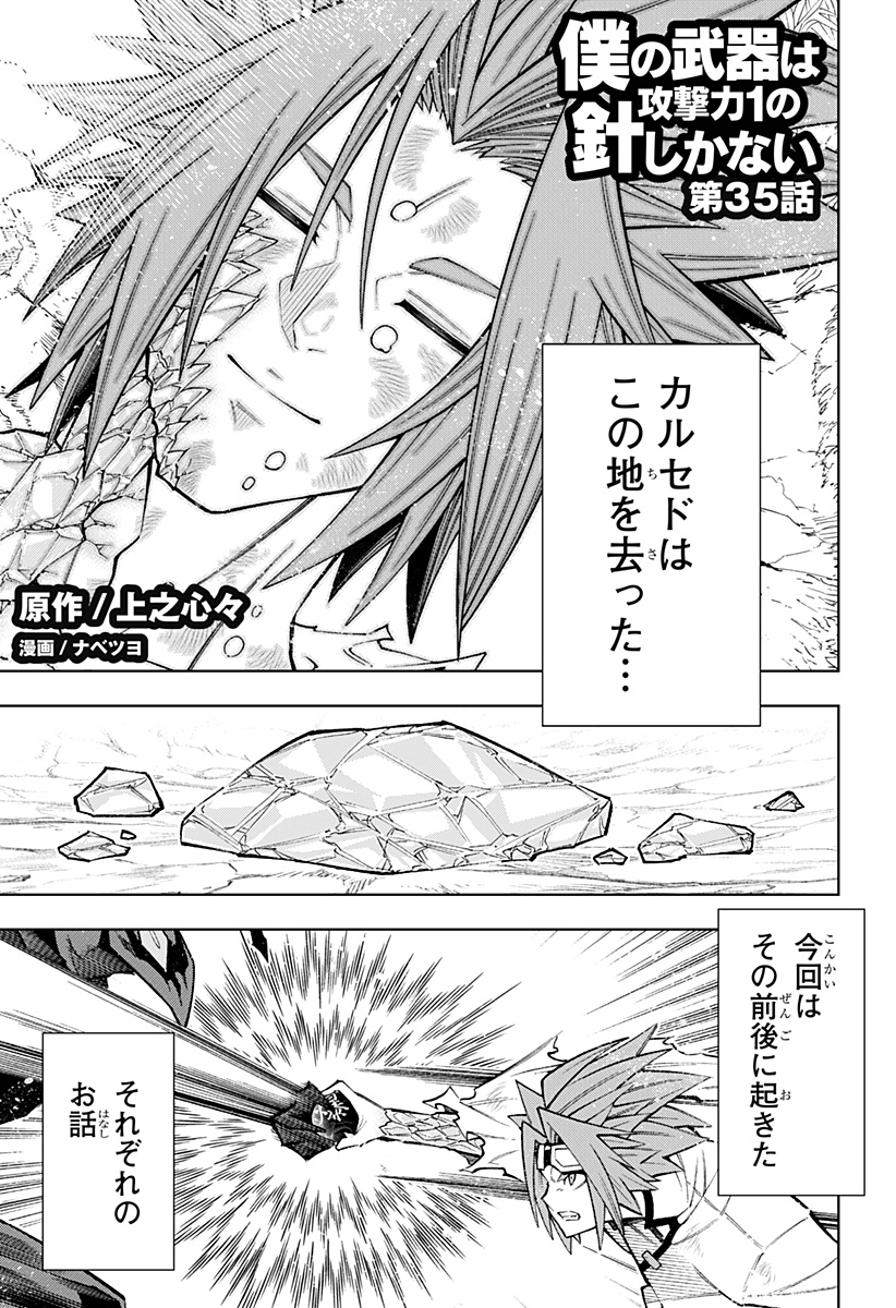 Boku no Buki wa Kougekiryoku 1 no Hari shikanai - Chapter 35 - Page 1