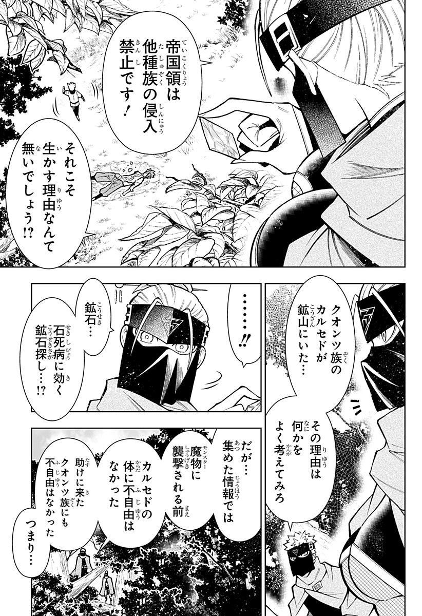 Boku no Buki wa Kougekiryoku 1 no Hari shikanai - Chapter 35 - Page 15
