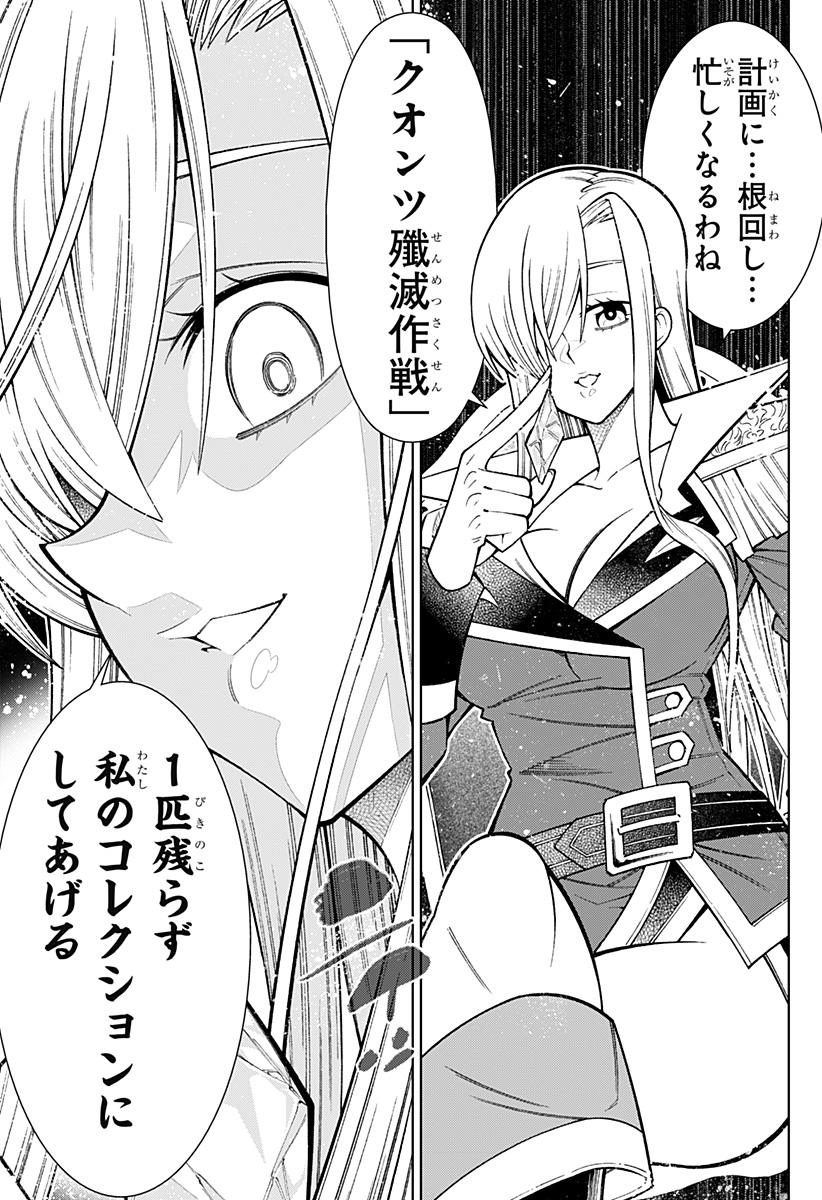 Boku no Buki wa Kougekiryoku 1 no Hari shikanai - Chapter 35 - Page 19