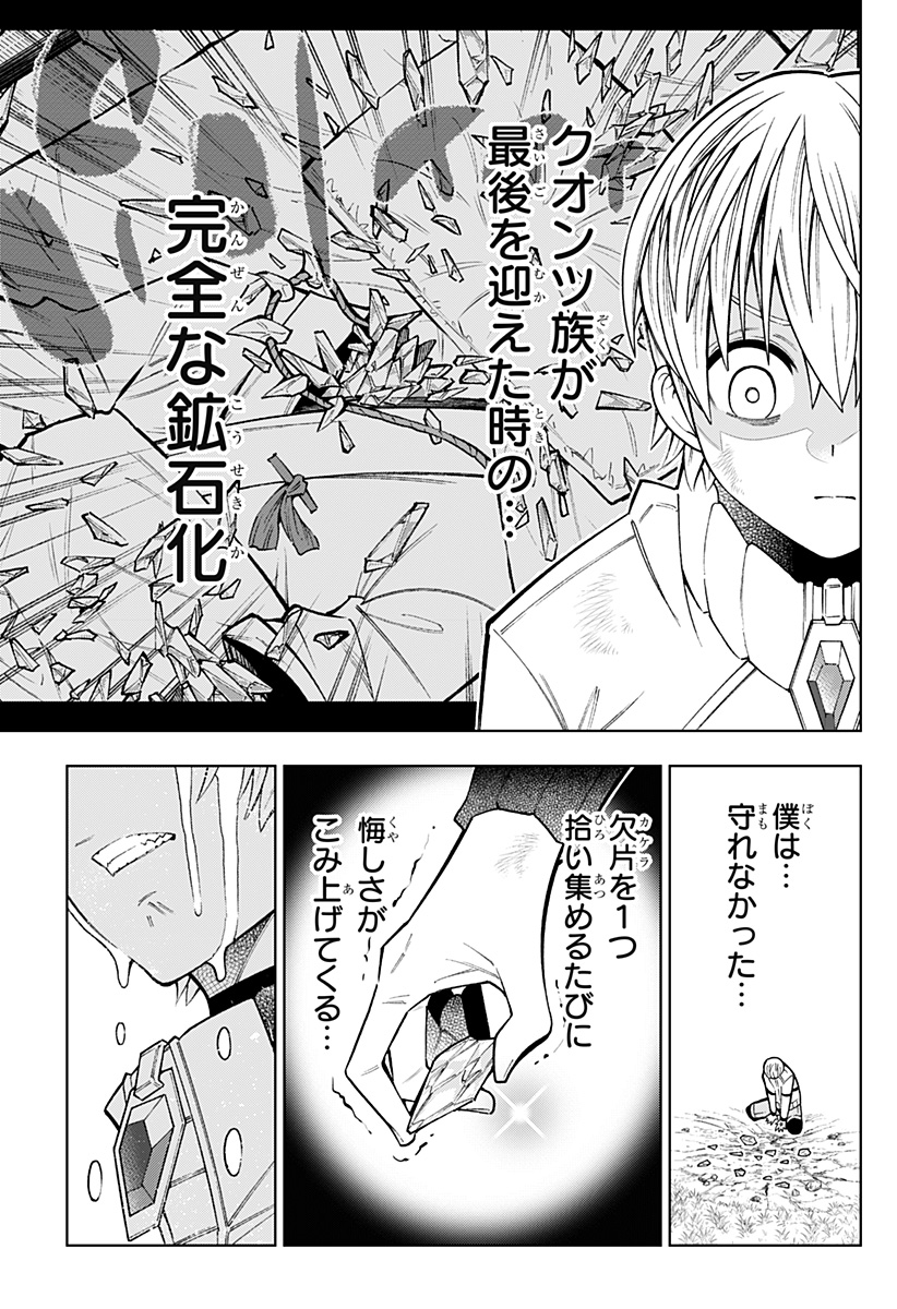 Boku no Buki wa Kougekiryoku 1 no Hari shikanai - Chapter 35 - Page 3