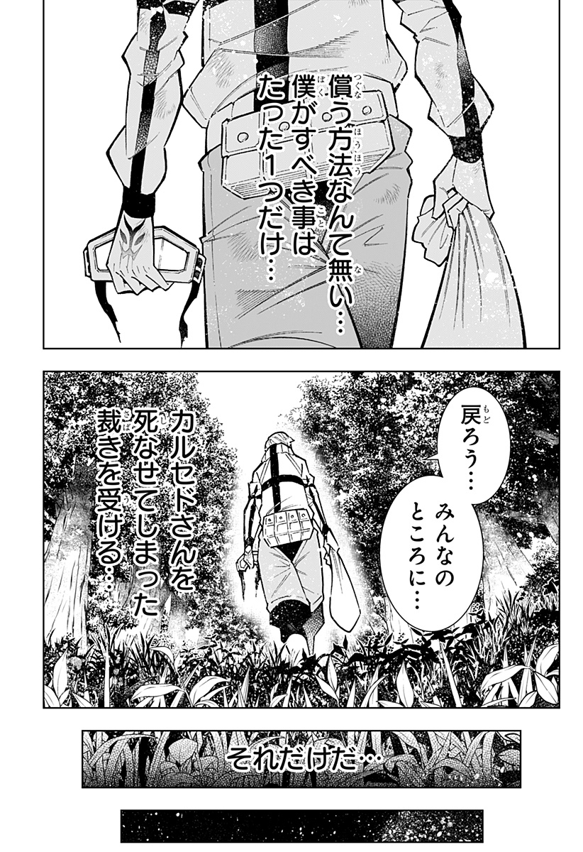 Boku no Buki wa Kougekiryoku 1 no Hari shikanai - Chapter 35 - Page 5