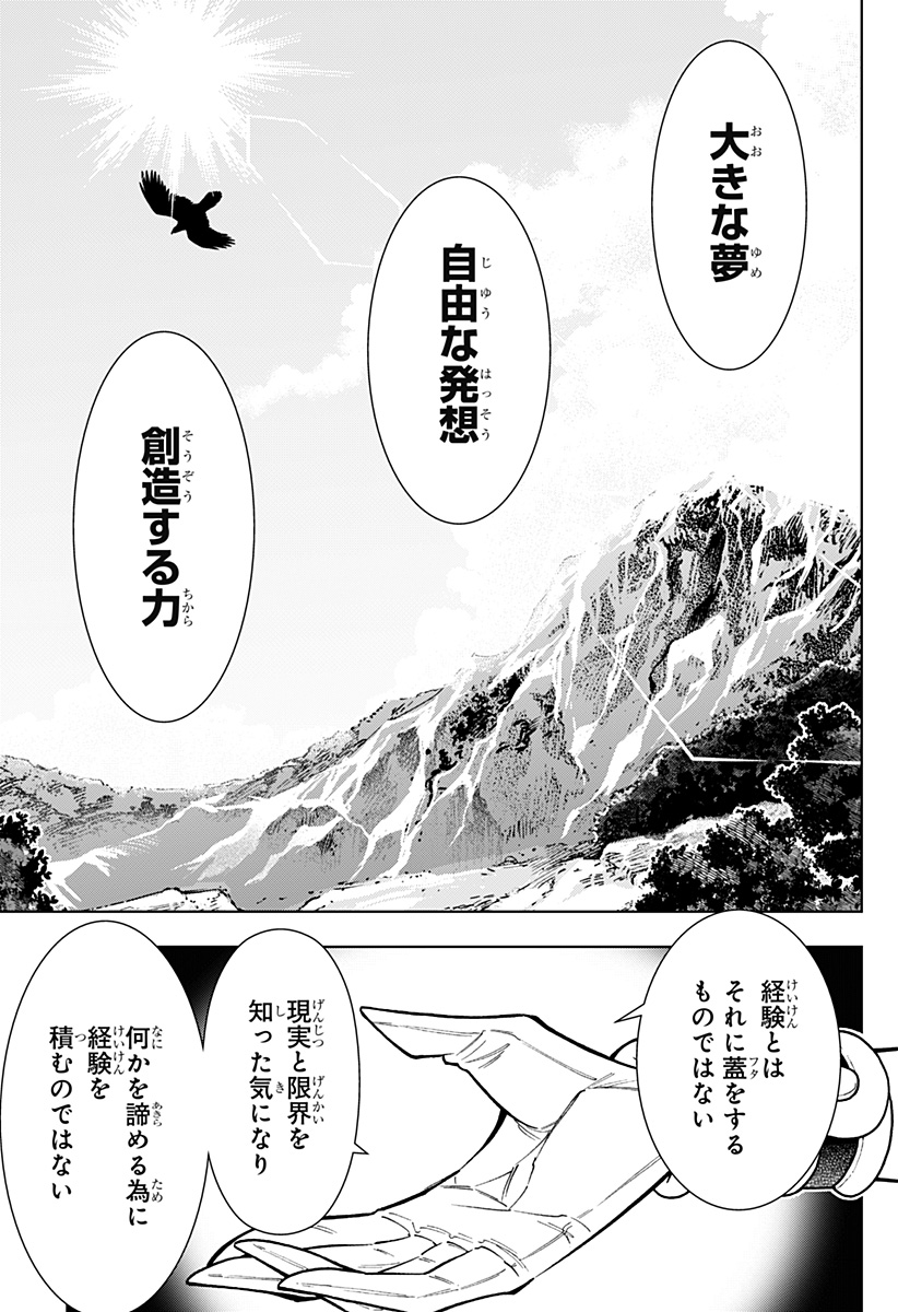 Boku no Buki wa Kougekiryoku 1 no Hari shikanai - Chapter 41 - Page 13