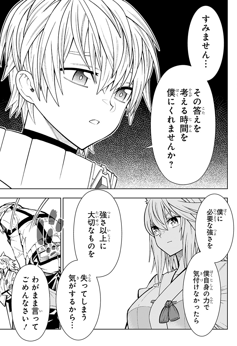 Boku no Buki wa Kougekiryoku 1 no Hari shikanai - Chapter 41 - Page 15
