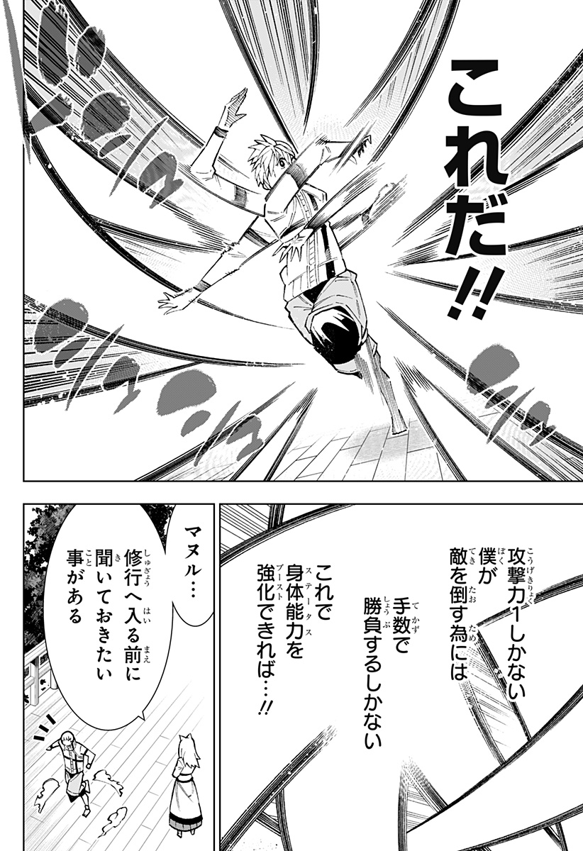 Boku no Buki wa Kougekiryoku 1 no Hari shikanai - Chapter 41 - Page 8