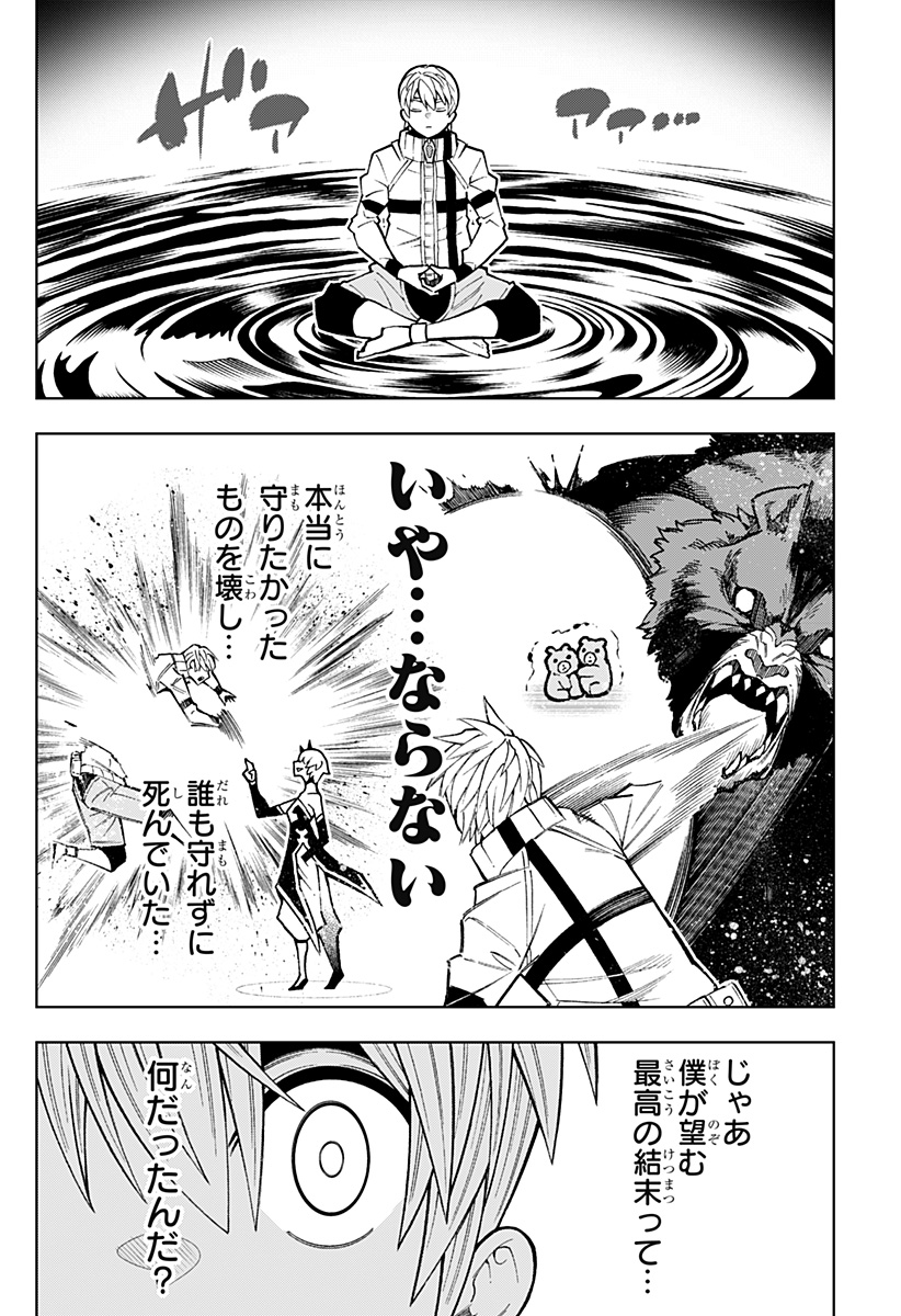 Boku no Buki wa Kougekiryoku 1 no Hari shikanai - Chapter 42 - Page 10