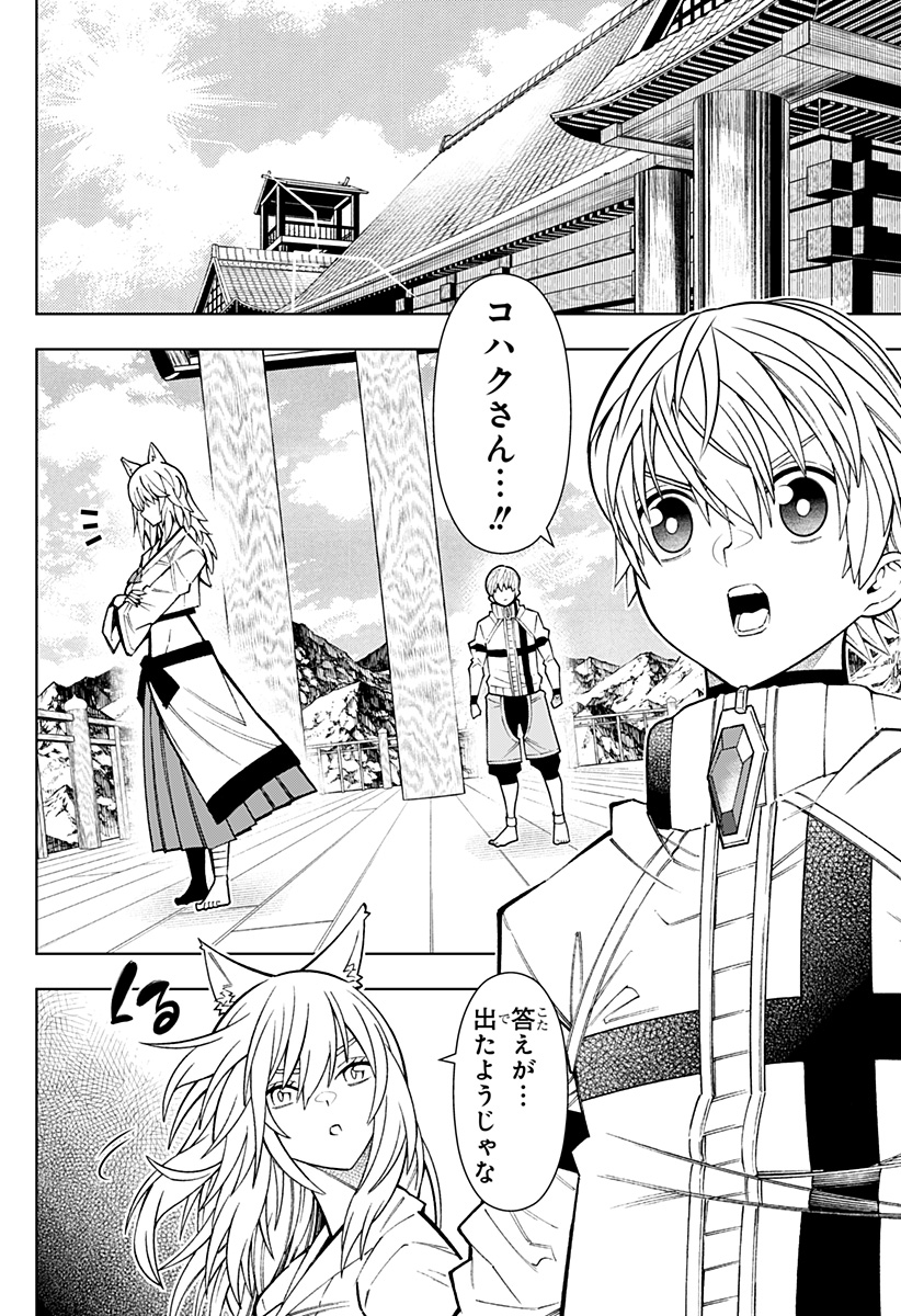 Boku no Buki wa Kougekiryoku 1 no Hari shikanai - Chapter 42 - Page 12