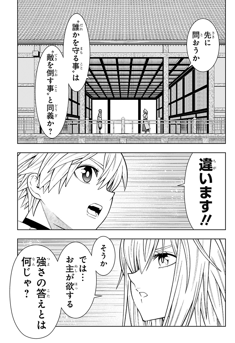 Boku no Buki wa Kougekiryoku 1 no Hari shikanai - Chapter 42 - Page 13