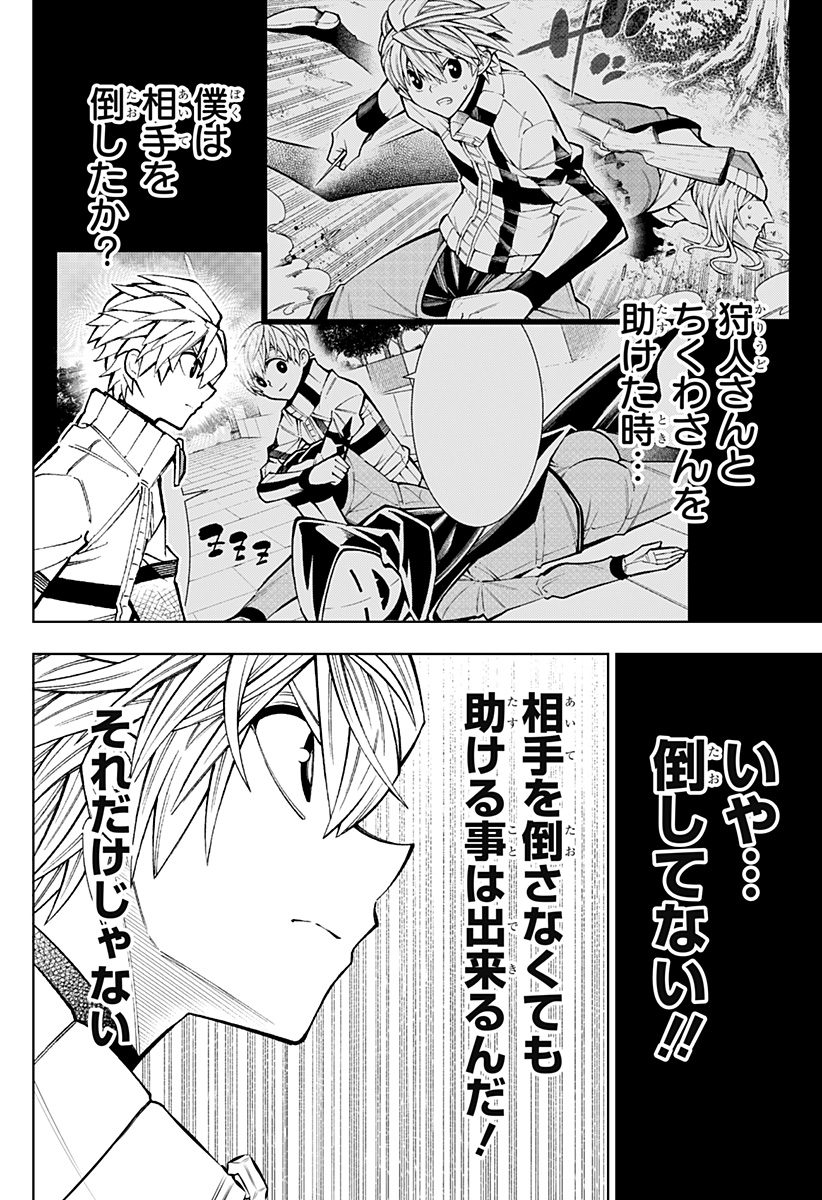 Boku no Buki wa Kougekiryoku 1 no Hari shikanai - Chapter 42 - Page 14