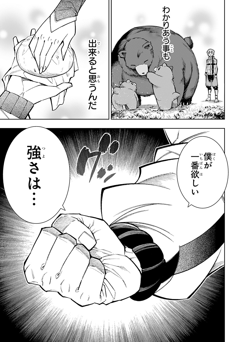 Boku no Buki wa Kougekiryoku 1 no Hari shikanai - Chapter 42 - Page 15
