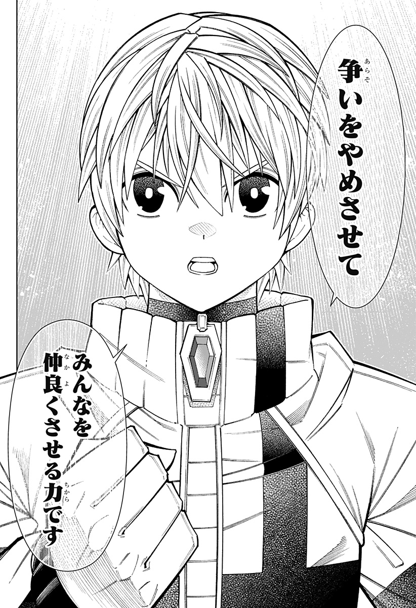 Boku no Buki wa Kougekiryoku 1 no Hari shikanai - Chapter 42 - Page 16