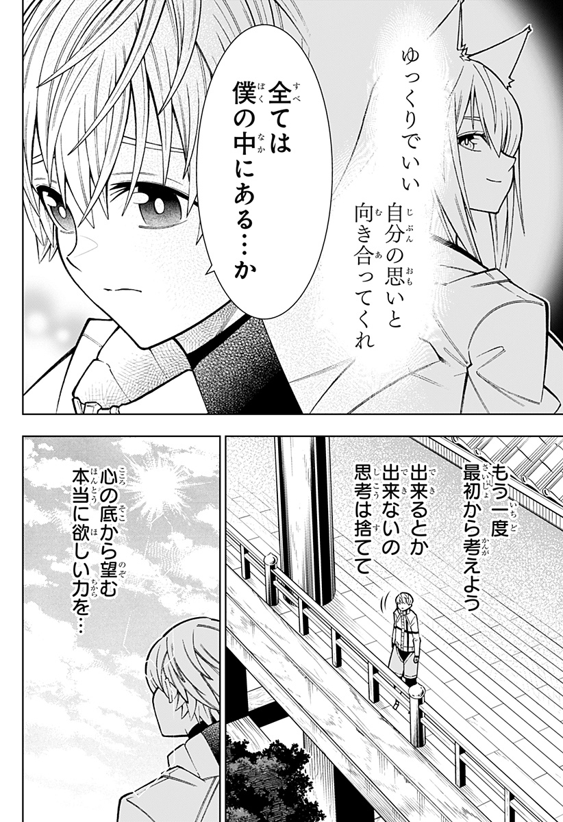 Boku no Buki wa Kougekiryoku 1 no Hari shikanai - Chapter 42 - Page 2