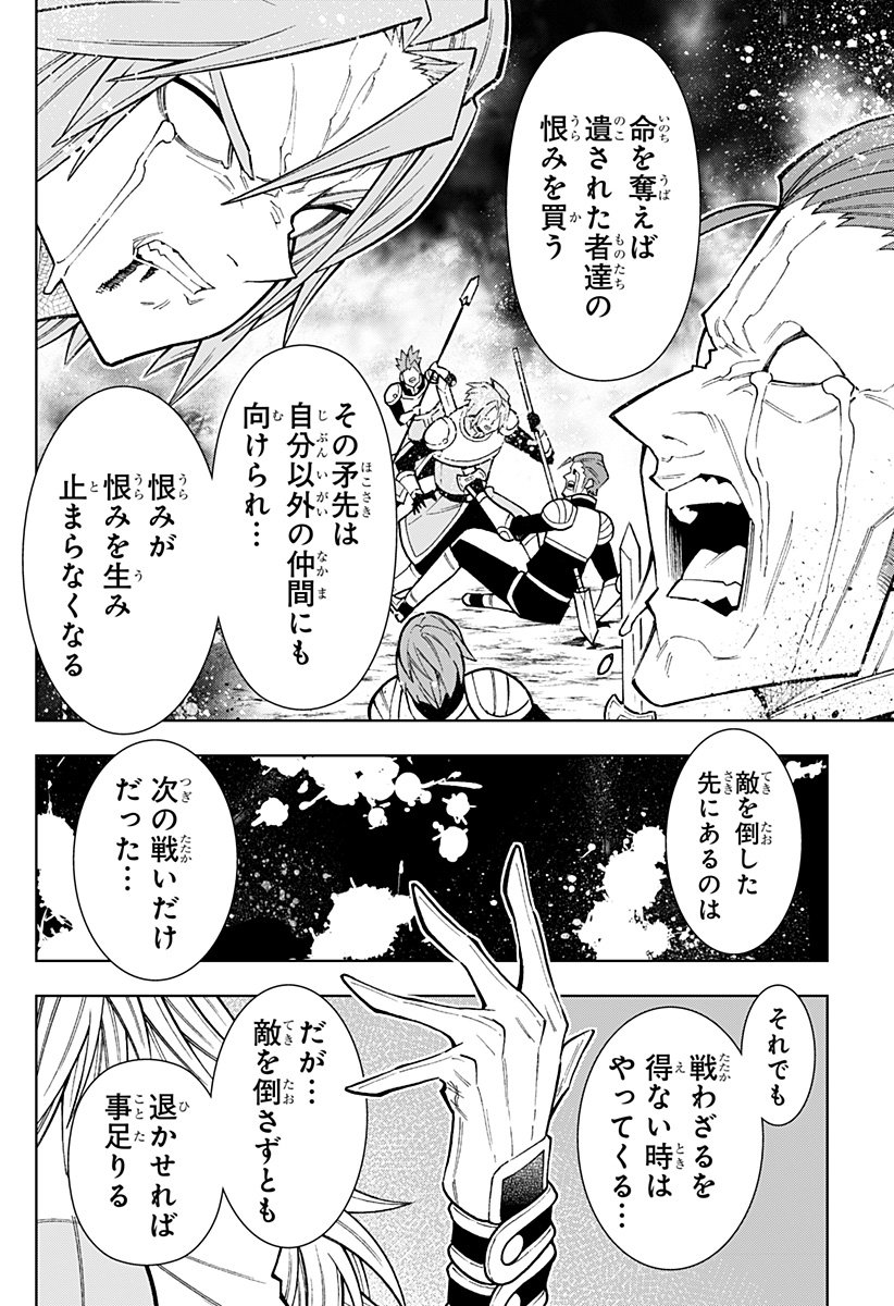 Boku no Buki wa Kougekiryoku 1 no Hari shikanai - Chapter 42 - Page 20