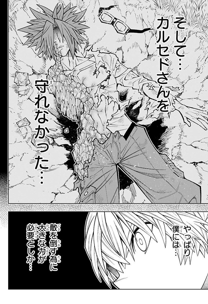 Boku no Buki wa Kougekiryoku 1 no Hari shikanai - Chapter 42 - Page 6