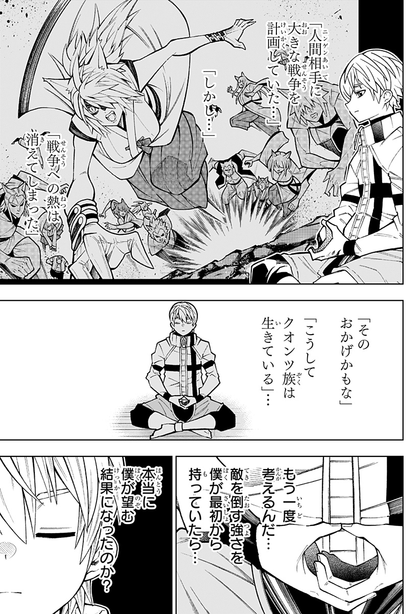 Boku no Buki wa Kougekiryoku 1 no Hari shikanai - Chapter 42 - Page 9