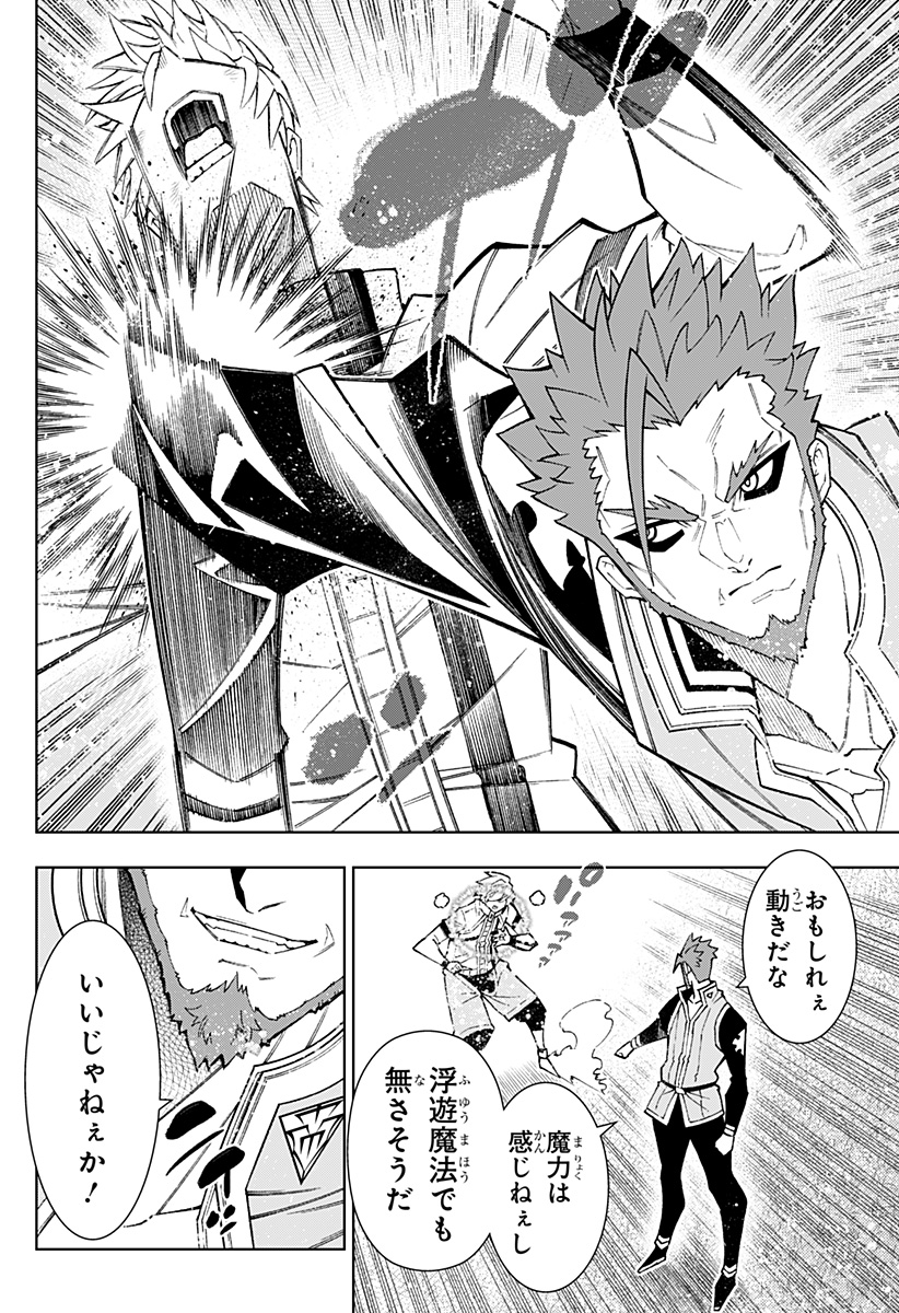 Boku no Buki wa Kougekiryoku 1 no Hari shikanai - Chapter 49 - Page 10