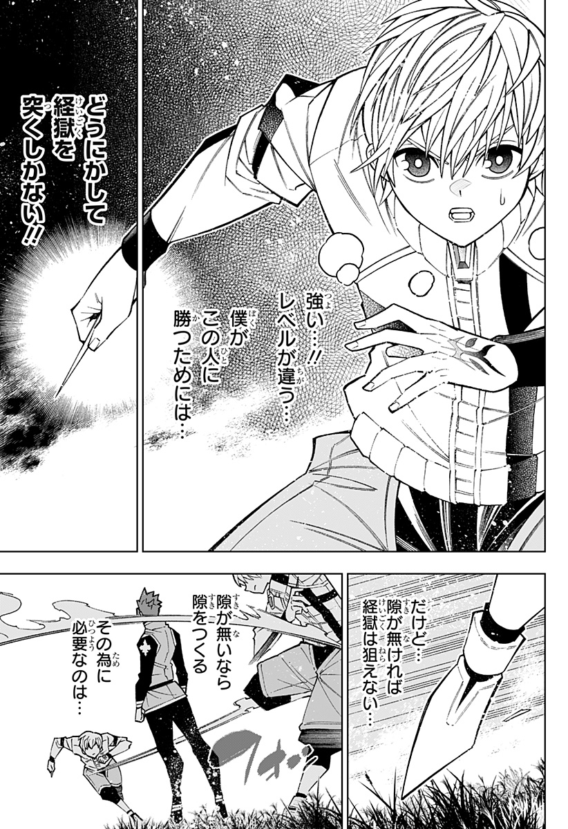 Boku no Buki wa Kougekiryoku 1 no Hari shikanai - Chapter 49 - Page 11