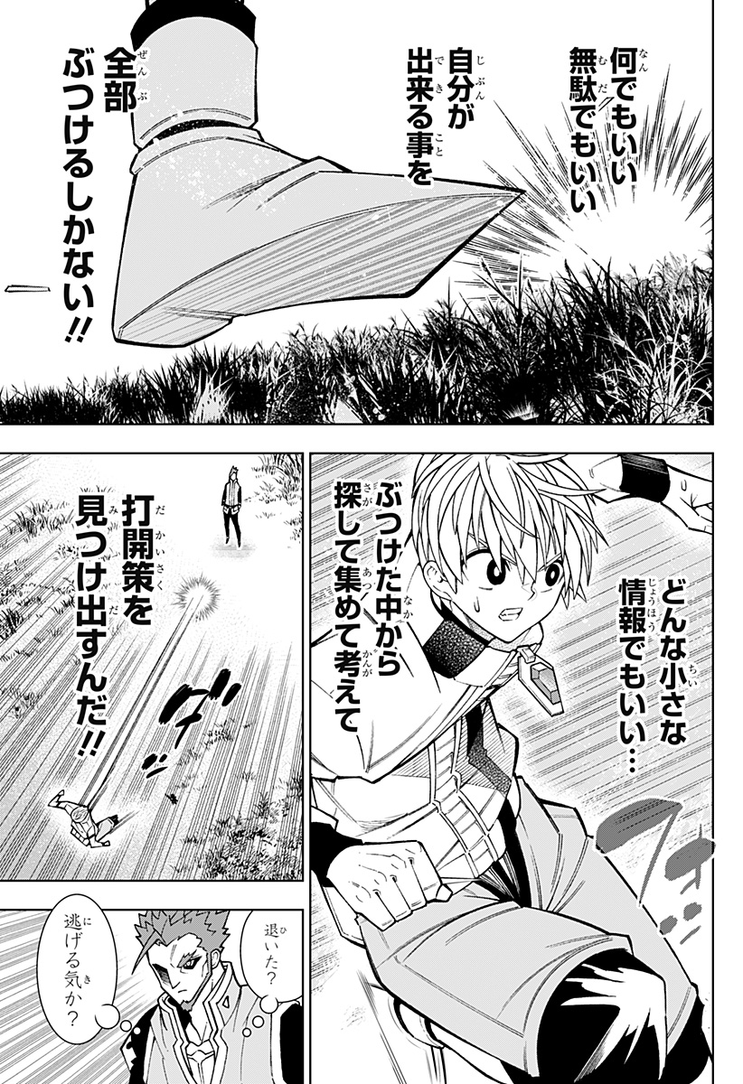 Boku no Buki wa Kougekiryoku 1 no Hari shikanai - Chapter 49 - Page 13