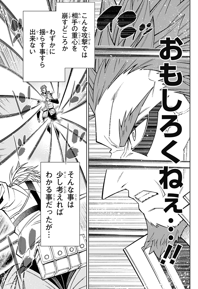 Boku no Buki wa Kougekiryoku 1 no Hari shikanai - Chapter 49 - Page 15
