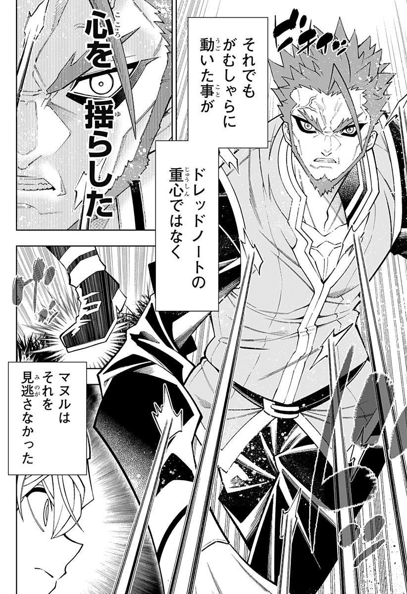Boku no Buki wa Kougekiryoku 1 no Hari shikanai - Chapter 49 - Page 16