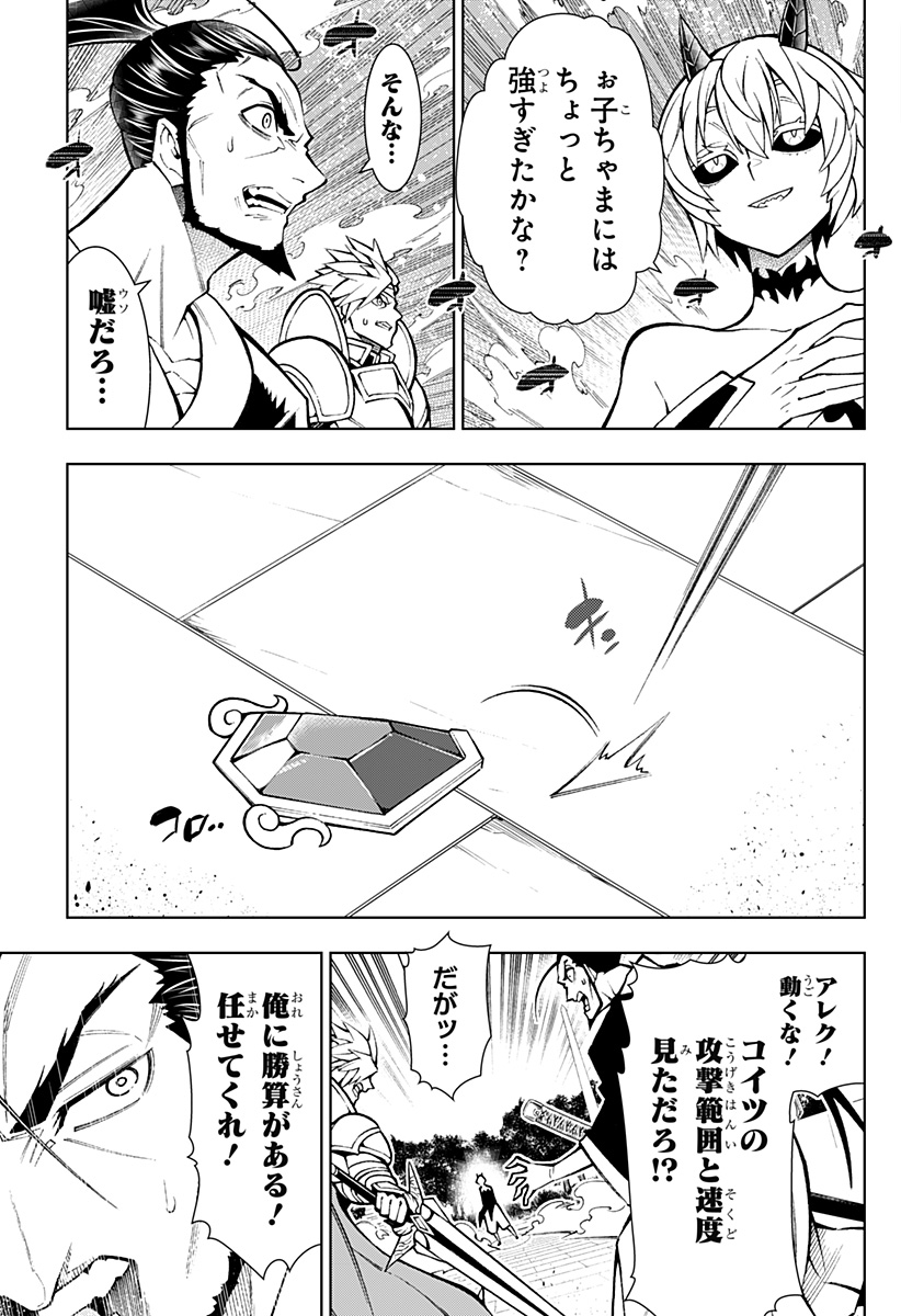 Boku no Buki wa Kougekiryoku 1 no Hari shikanai - Chapter 5 - Page 11