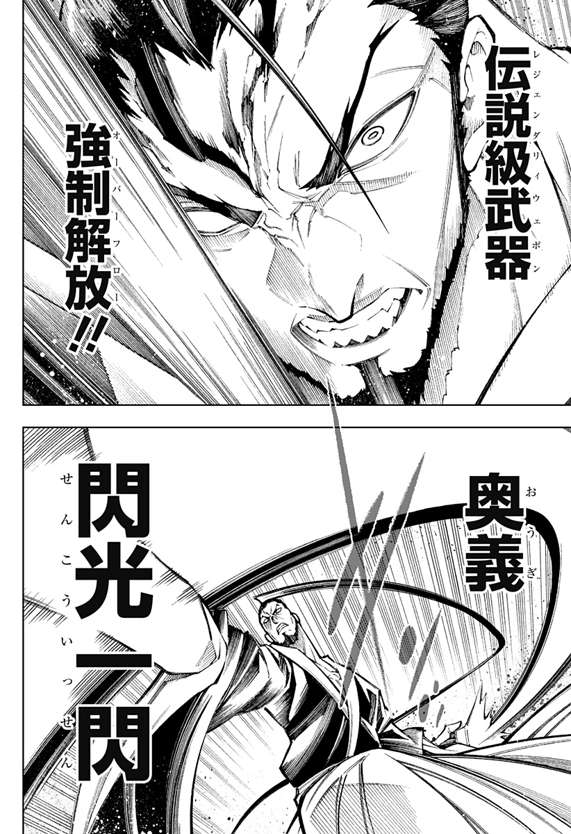 Boku no Buki wa Kougekiryoku 1 no Hari shikanai - Chapter 5 - Page 14