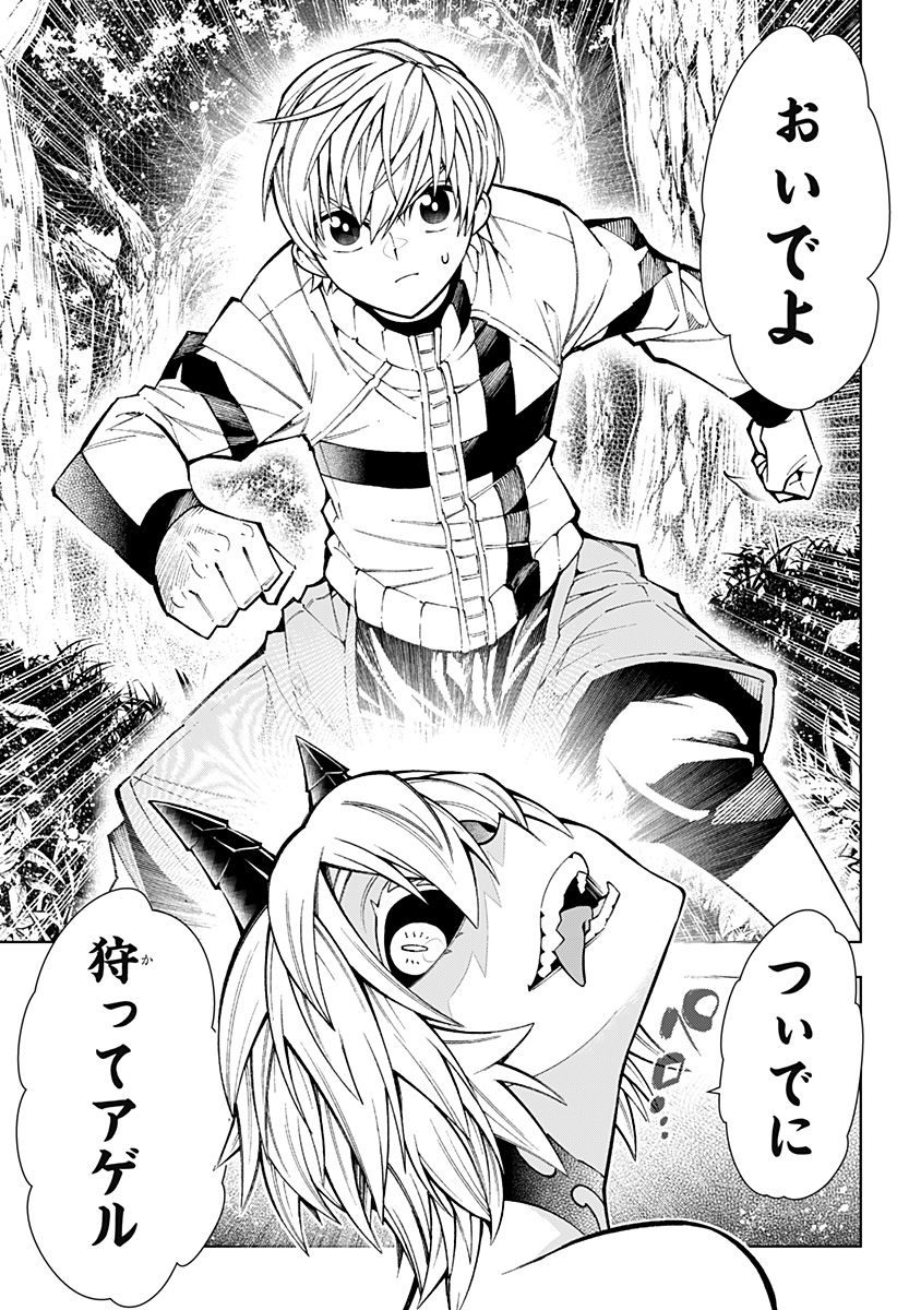 Boku no Buki wa Kougekiryoku 1 no Hari shikanai - Chapter 5 - Page 21
