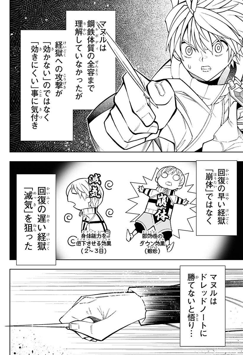 Boku no Buki wa Kougekiryoku 1 no Hari shikanai - Chapter 50 - Page 10