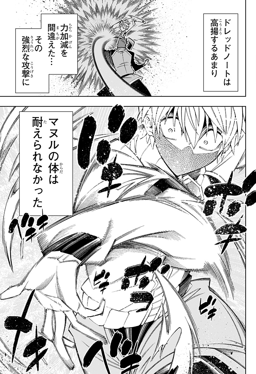 Boku no Buki wa Kougekiryoku 1 no Hari shikanai - Chapter 50 - Page 17