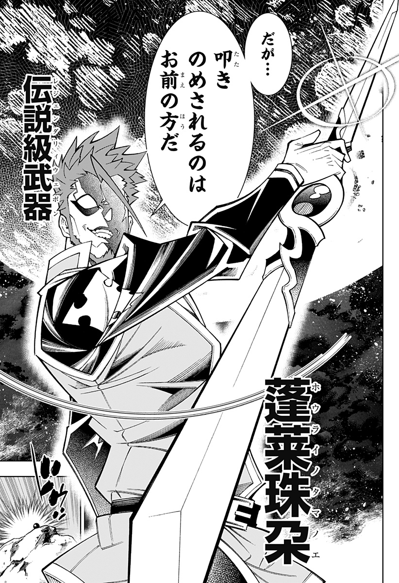 Boku no Buki wa Kougekiryoku 1 no Hari shikanai - Chapter 52 - Page 7