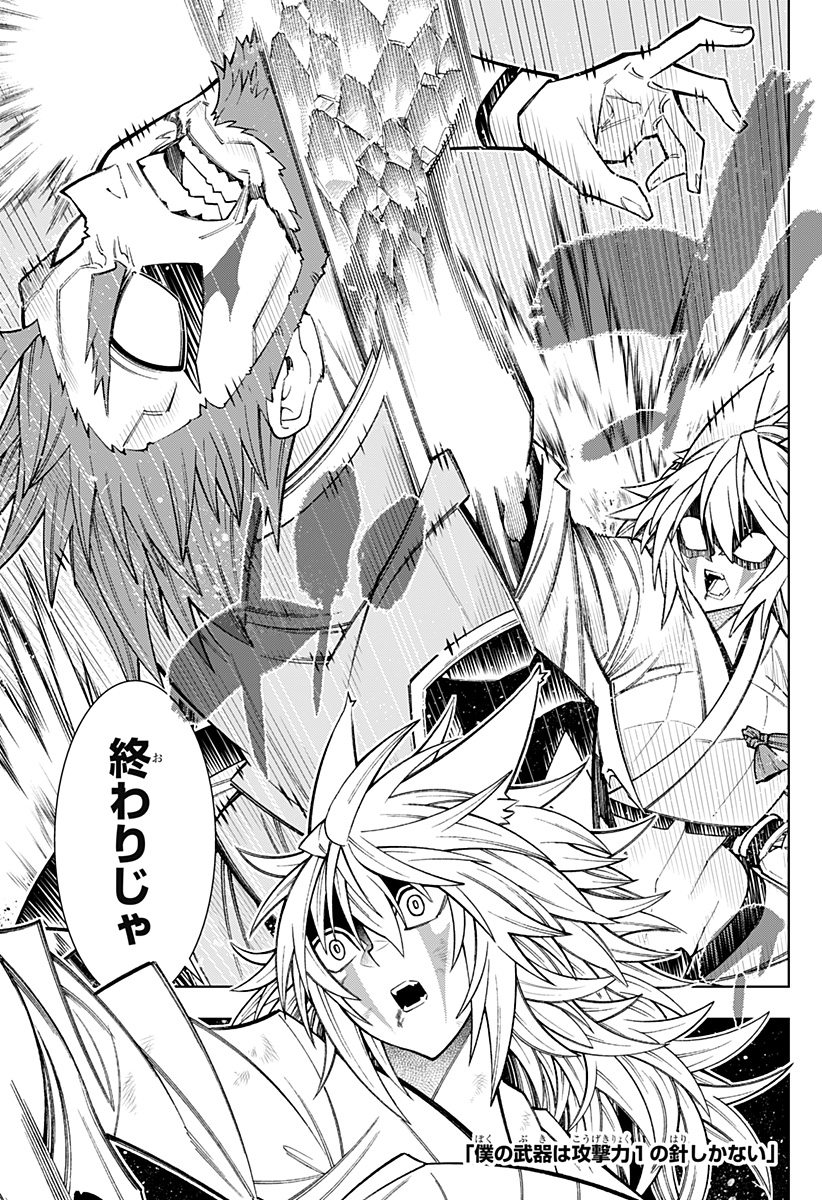Boku no Buki wa Kougekiryoku 1 no Hari shikanai - Chapter 54 - Page 1