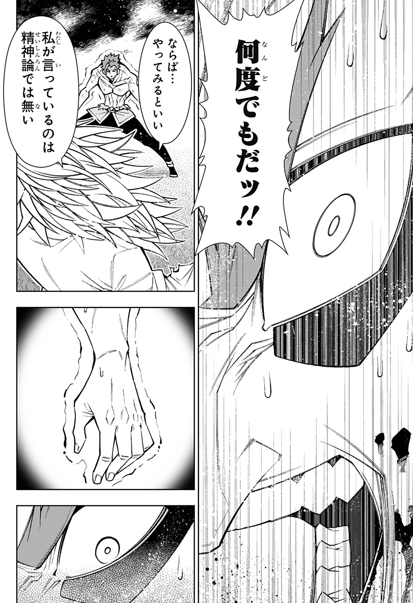 Boku no Buki wa Kougekiryoku 1 no Hari shikanai - Chapter 54 - Page 16