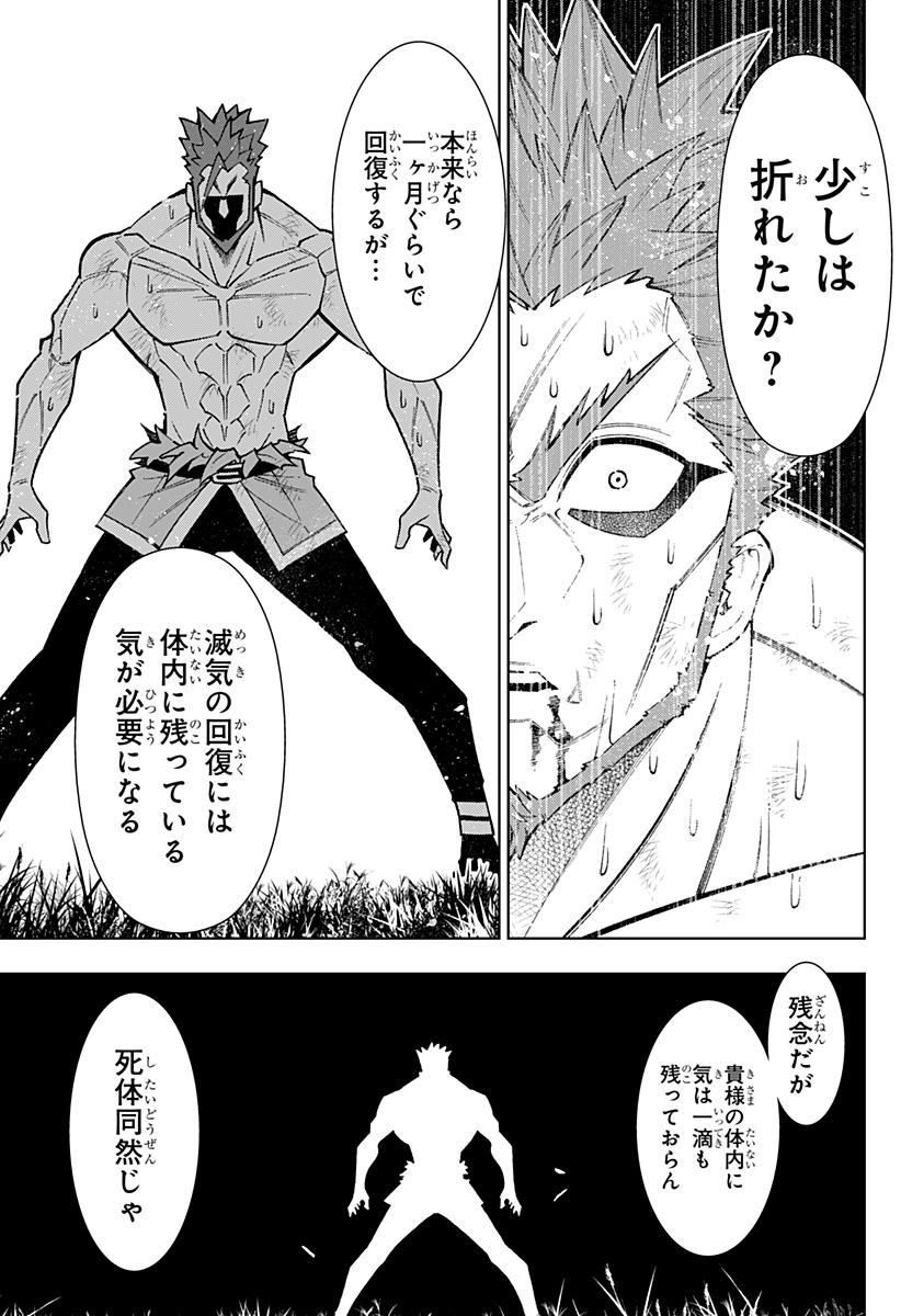Boku no Buki wa Kougekiryoku 1 no Hari shikanai - Chapter 54 - Page 19