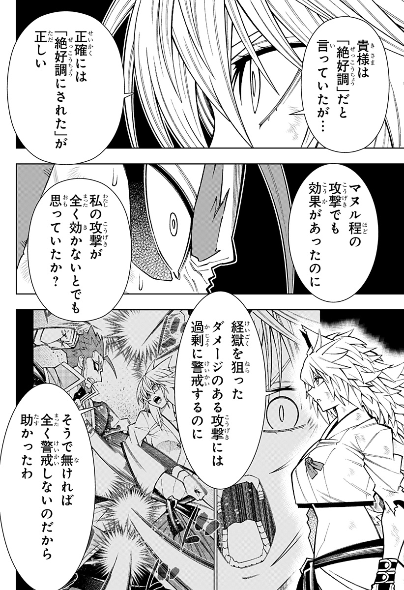 Boku no Buki wa Kougekiryoku 1 no Hari shikanai - Chapter 54 - Page 20