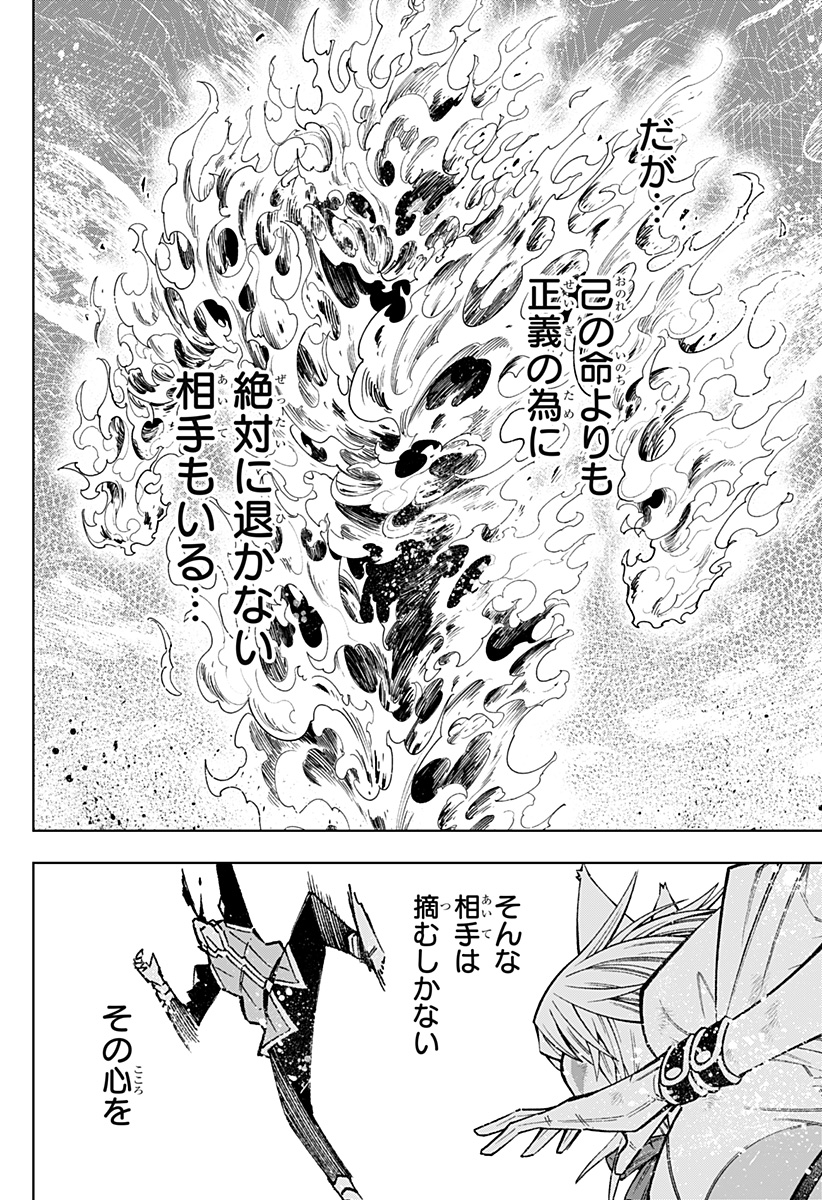 Boku no Buki wa Kougekiryoku 1 no Hari shikanai - Chapter 54 - Page 4