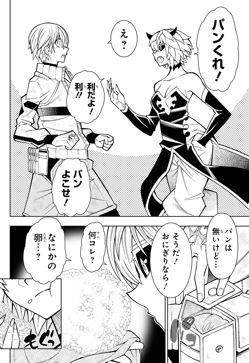 Boku no Buki wa Kougekiryoku 1 no Hari shikanai - Chapter 69 - Page 10