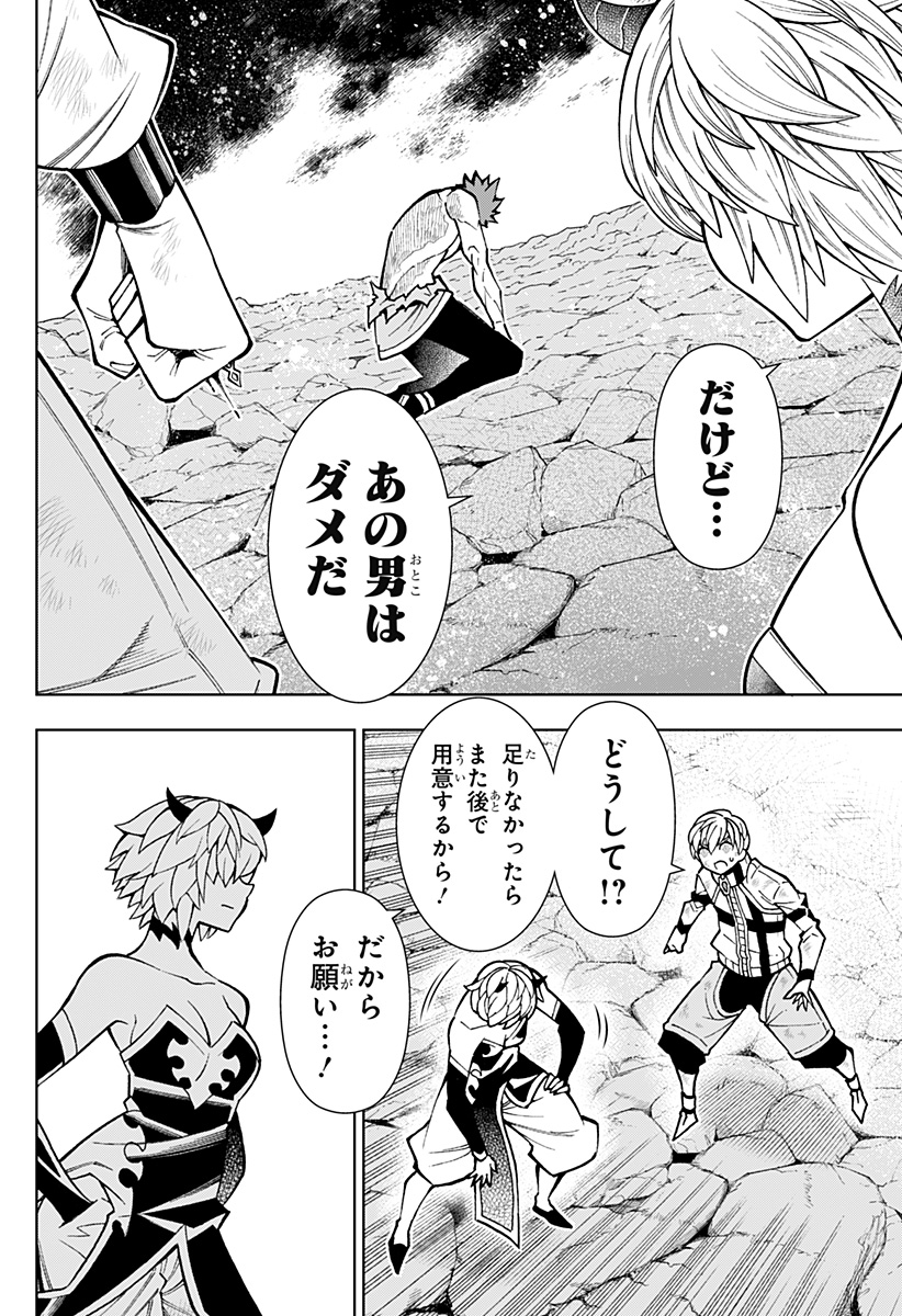 Boku no Buki wa Kougekiryoku 1 no Hari shikanai - Chapter 69 - Page 12