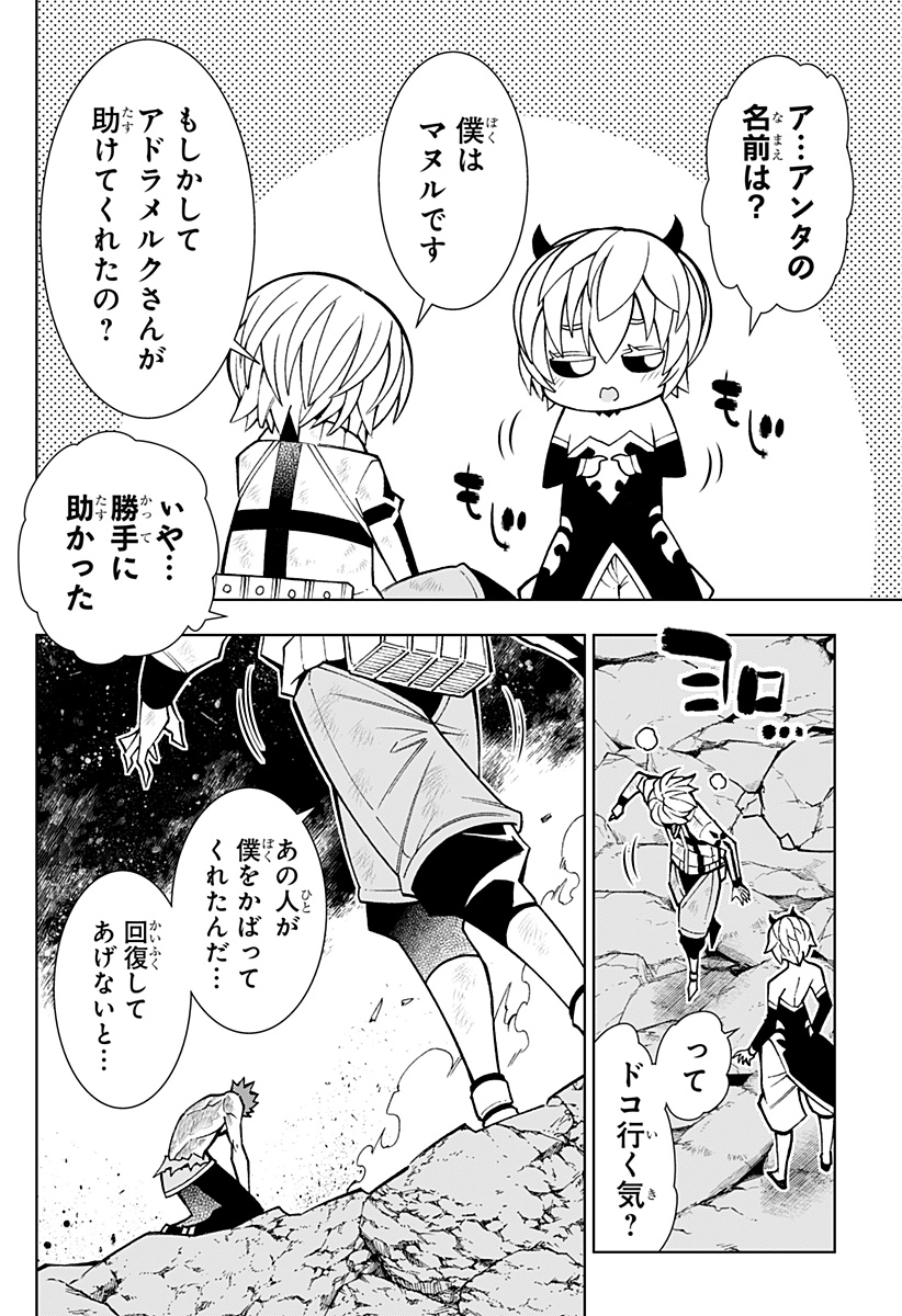 Boku no Buki wa Kougekiryoku 1 no Hari shikanai - Chapter 69 - Page 8
