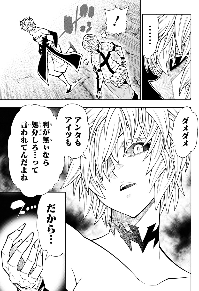 Boku no Buki wa Kougekiryoku 1 no Hari shikanai - Chapter 69 - Page 9