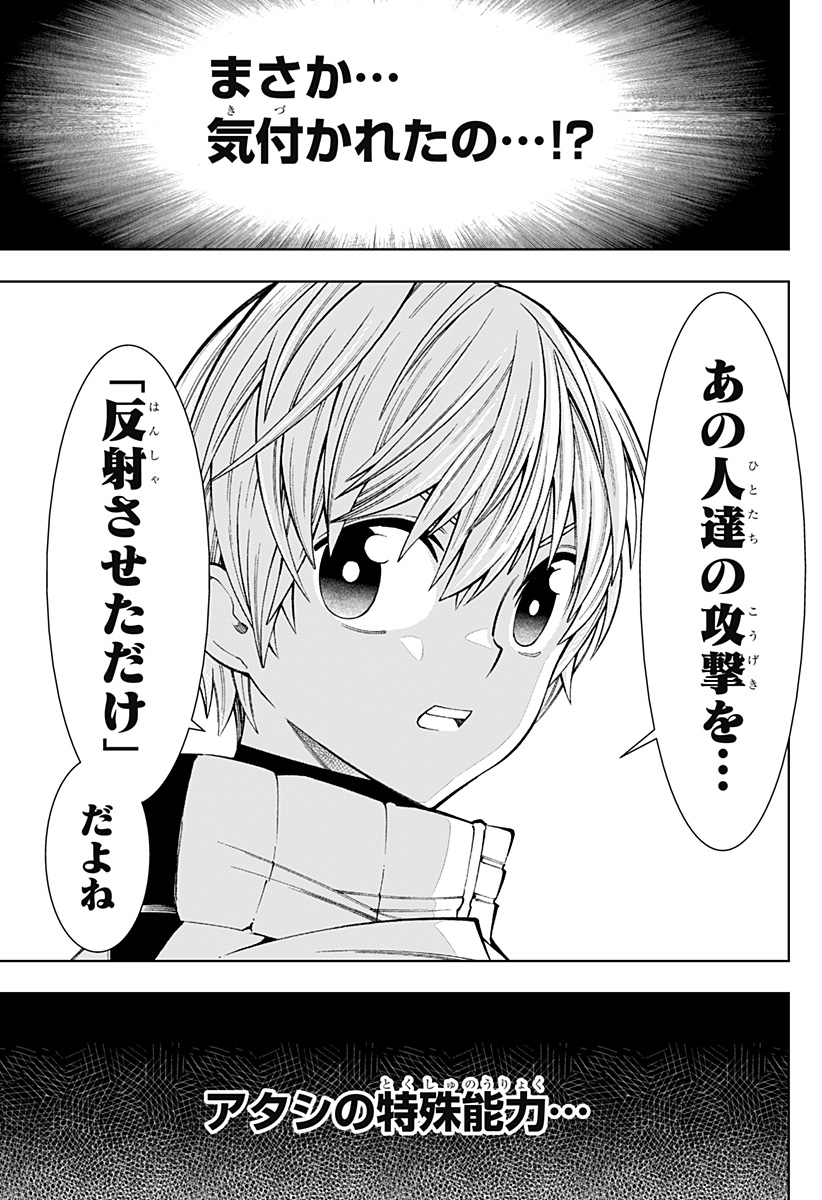Boku no Buki wa Kougekiryoku 1 no Hari shikanai - Chapter 7 - Page 11