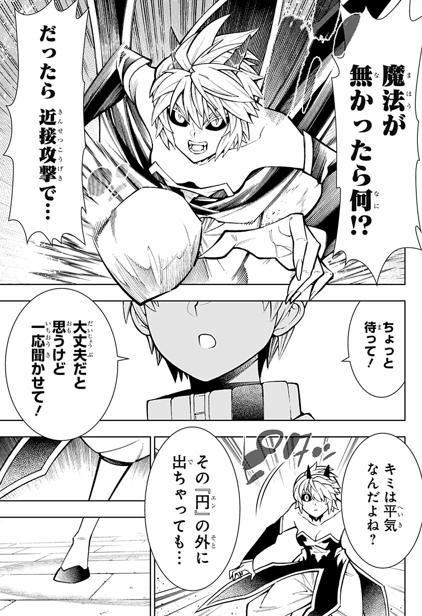 Boku no Buki wa Kougekiryoku 1 no Hari shikanai - Chapter 7 - Page 13
