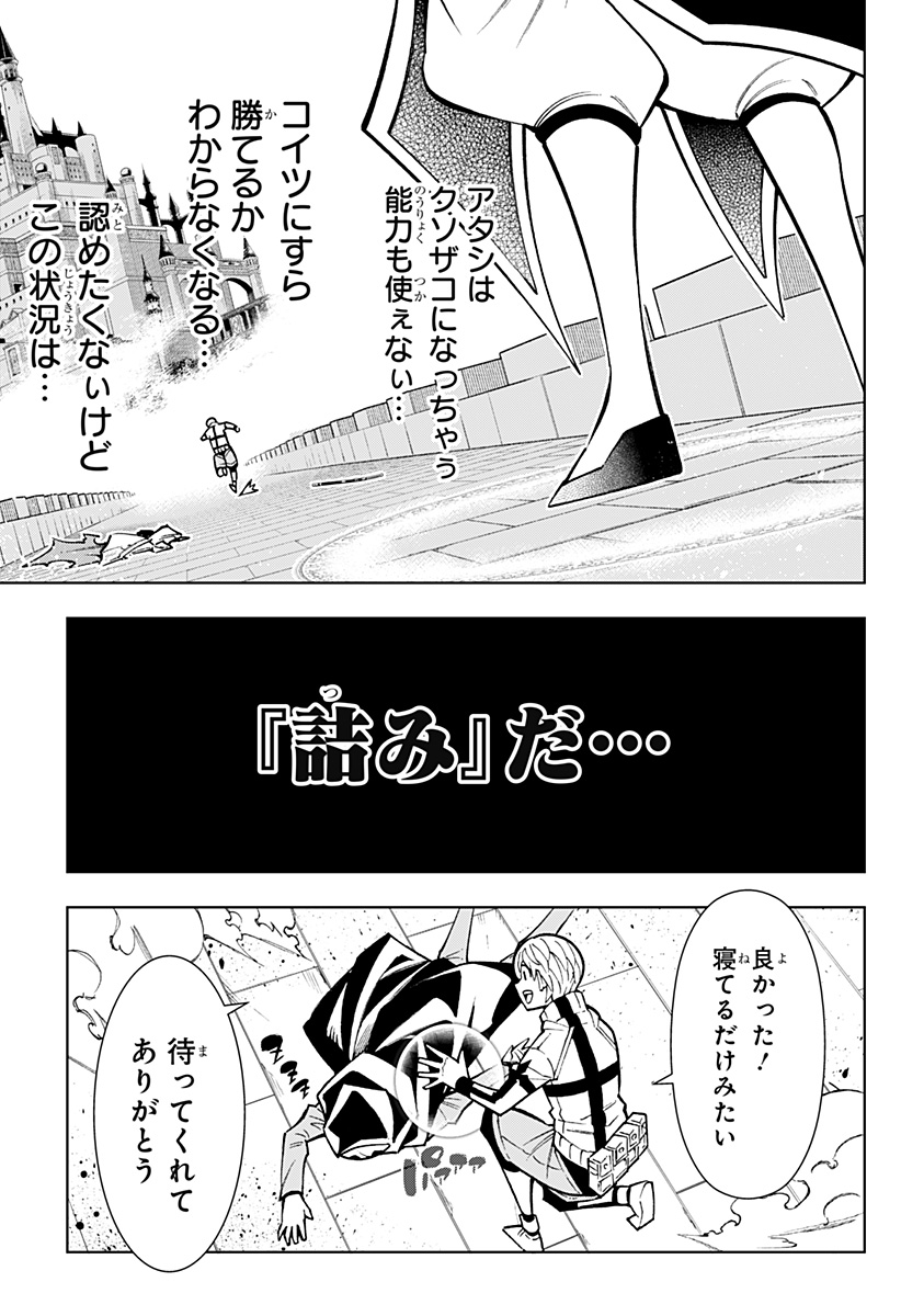 Boku no Buki wa Kougekiryoku 1 no Hari shikanai - Chapter 7 - Page 15