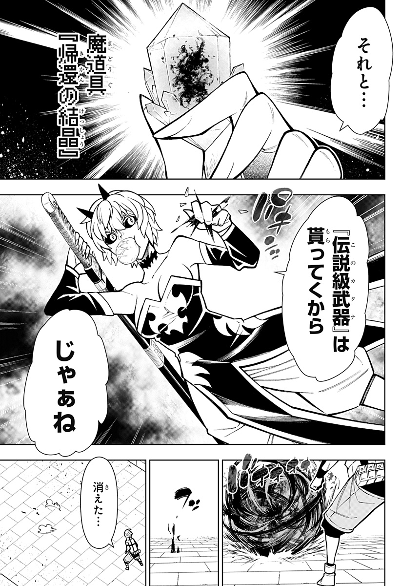 Boku no Buki wa Kougekiryoku 1 no Hari shikanai - Chapter 7 - Page 21
