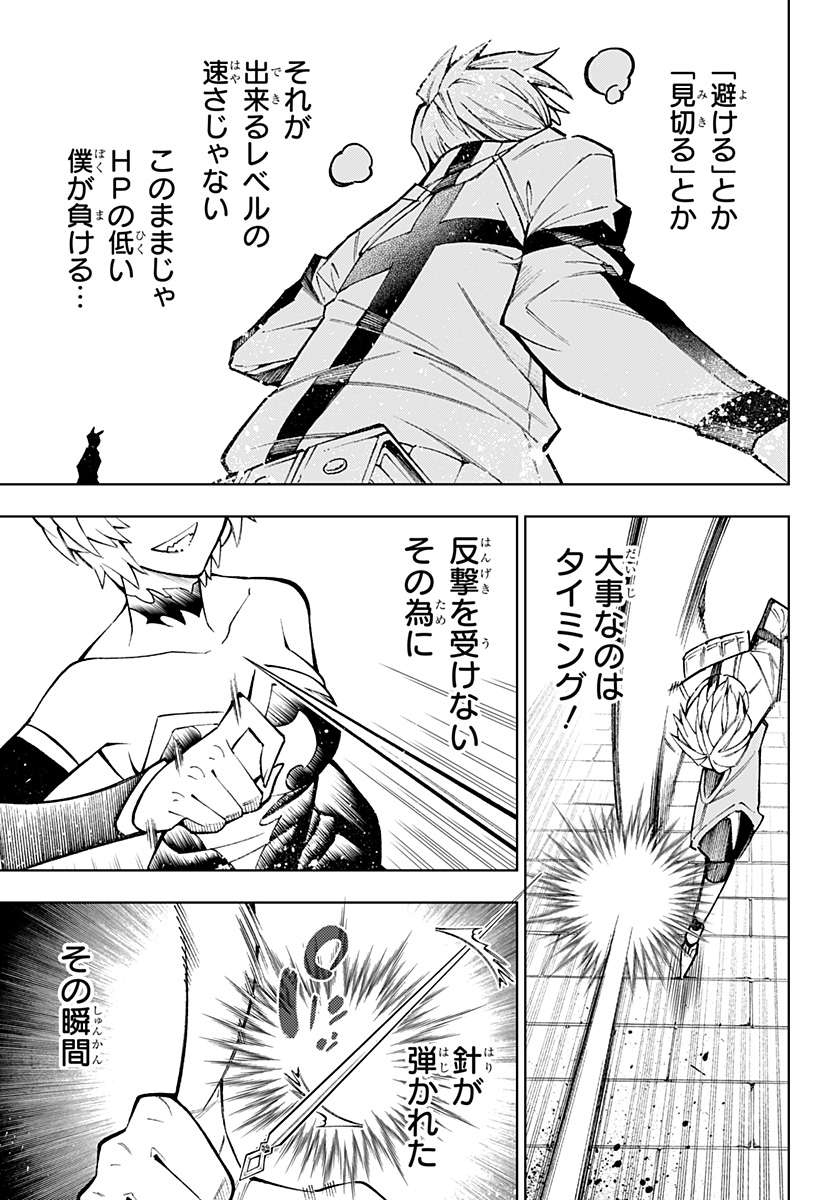 Boku no Buki wa Kougekiryoku 1 no Hari shikanai - Chapter 7 - Page 5