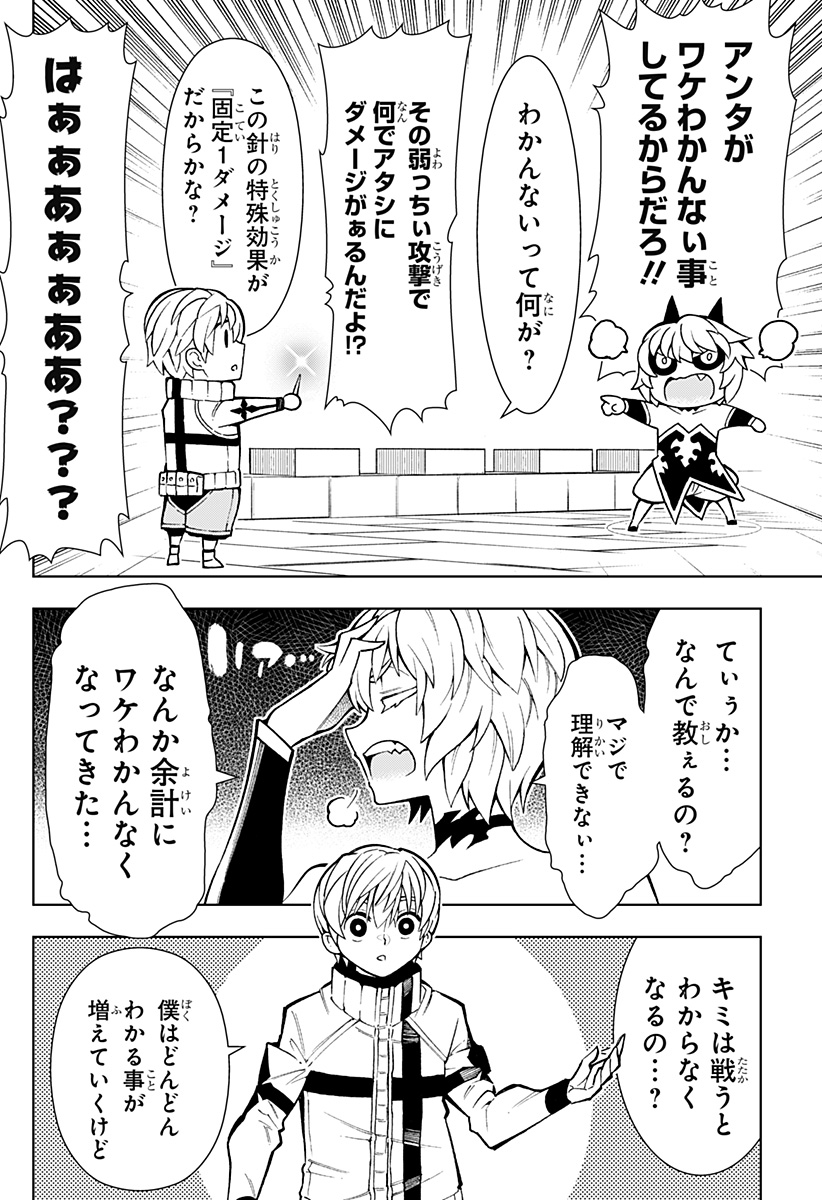Boku no Buki wa Kougekiryoku 1 no Hari shikanai - Chapter 7 - Page 8
