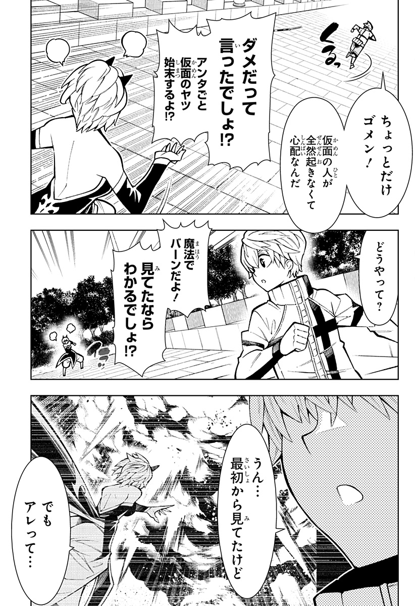 Boku no Buki wa Kougekiryoku 1 no Hari shikanai - Chapter 7 - Page 9