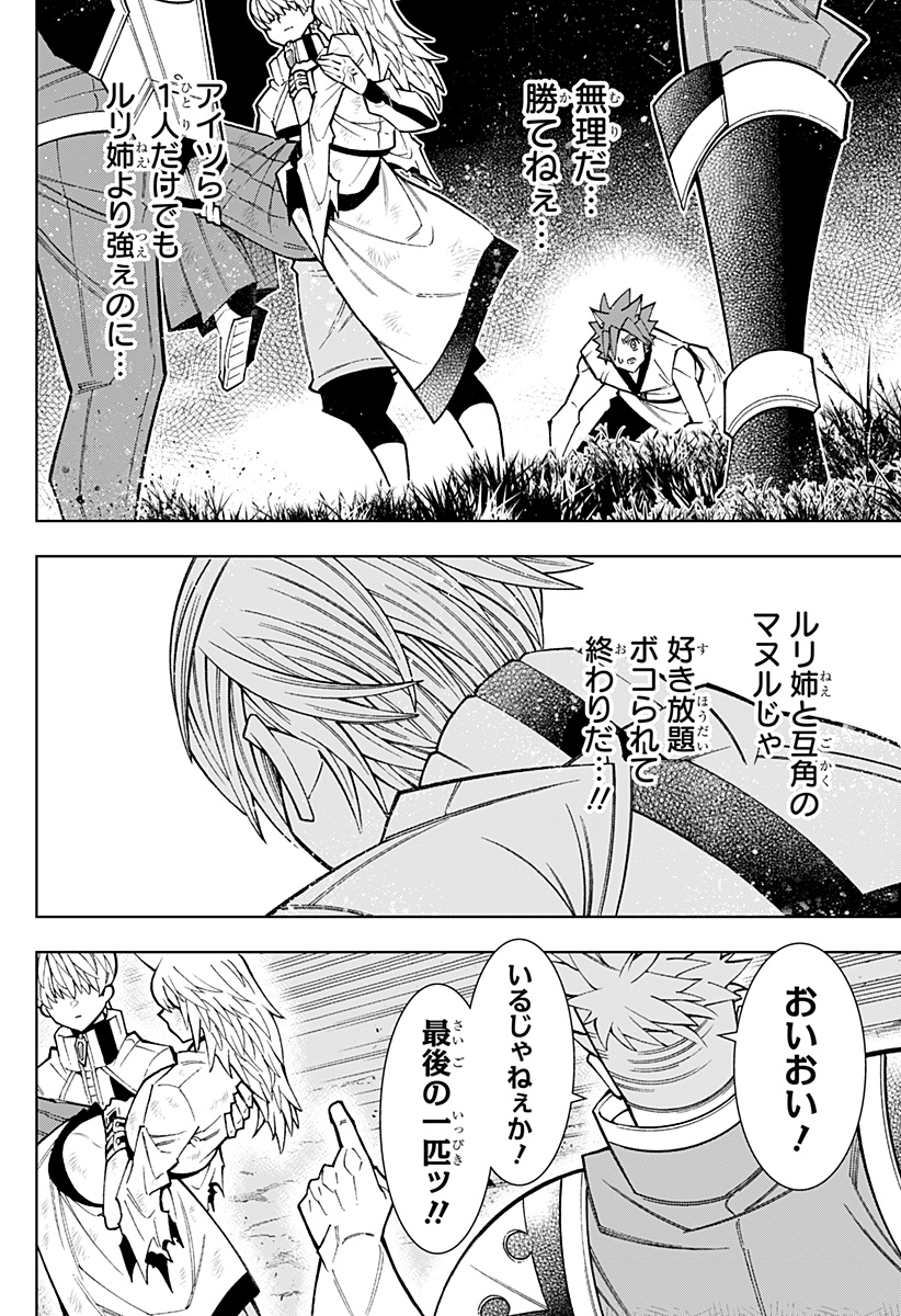 Boku no Buki wa Kougekiryoku 1 no Hari shikanai - Chapter 72 - Page 2