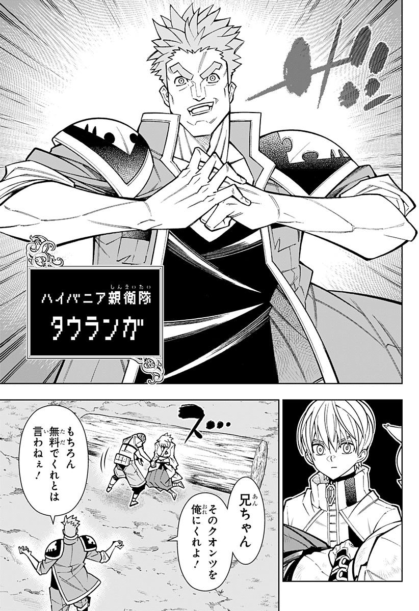 Boku no Buki wa Kougekiryoku 1 no Hari shikanai - Chapter 72 - Page 3